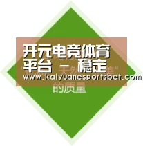 开元电竞体育平台 - 稳定流畅娱乐体验